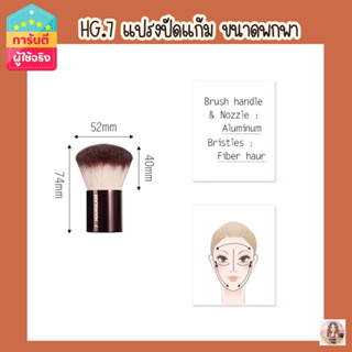 Hourglass no.7 แปรงปัดแป้งคาบูกิ ปัดแป้ง(เกรดA)