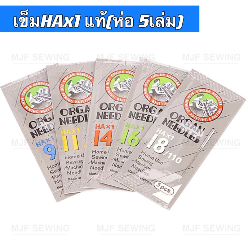 เข็มจักรเล็กหัวดำHAx1แท้(ห่อ/5เล่ม) จักรซิกเเซก จักรกระเป๋าหิ้ว จักรบ้าน จักรเล็ก HAx1 แท้ (ห่อมี5เล่ม)