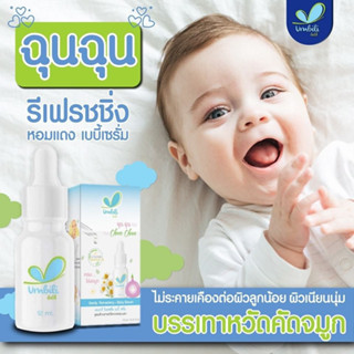 Umbili ฉุน ฉุน เซรั่มหอมแดง 12 ml บรรเทาอาการหวัดคัดจมูก สดชื่น หลับสบาย (ขวดสีฟ้า)