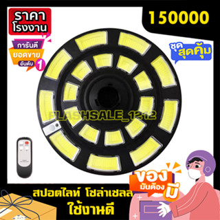 โคมไฟ UFO 150000W UFO Square Light ไฟถนน ไฟโซล่าเซลล์ Solar Street Light พลังงานแสงอาทิตย์ LED