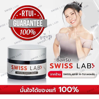 ส่งฟรี Swiss Lab ครีมบำรุงผิวที่เป็น