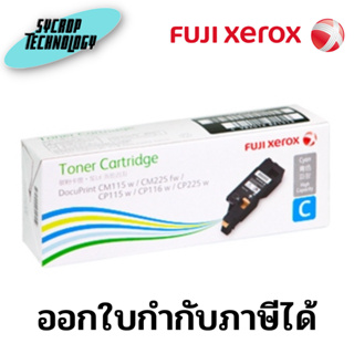 ผงหมึกโทนเนอร์ สีฟ้า FujiXerox CT202265 สินค้าศูนย์ เช็คสินค้าก่อนสั่งซื้อ