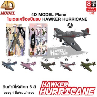 4D MODEL โมเดลประกอบเครื่องบินยักษ์รุ่นHurricane โมเดลเครื่องบินรบ สินค้าแท้ ลิขสิทธิ์ถูกต้อง💯  PLANE MODEL MM10195-05C