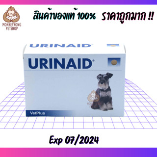 Urinaid ยูริเนด ❤️💜 แบ่งขาย 1 แผง (15เม็ด)🔥การันตีถูกที่สุด