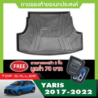 ถาดท้ายรถยนต์ YARIS ATIV 2017 - 2021 4ประตู ถาดวางของท้ายรถ NEW ARRIVAL (รับประกันสินค้า 6 เดือน) ตรงรุ่น เข้ารูป เอนกปร