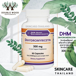 Dihydromyricetin (DHM) 300 mg - Double Wood วิตามินแก้แฮงค์ แก้เมาค้าง แก้แฮงค์ ลดอาการเมาค้าง วิตามินบำรุงตับ