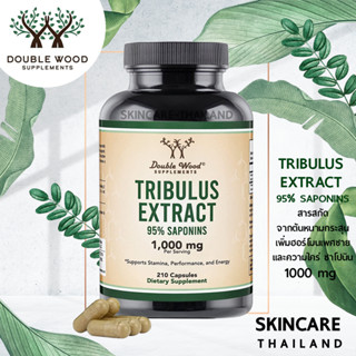 Double Wood Tribulus extract 1000 mg. สารสกัดจากต้นหนามกระสุน เพิ่มฮอร์โมนเพศชายและความใคร่ ซาโปนิน Saponins