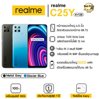 Realme C25-Y 4/128GB กว้าง 6.5 นิ้ว แบตเตอรี่ 5,000 mAh