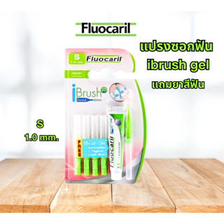 Fluocaril แปรงซอกฟันฟลูโอคารีล ไอบรัช 3D ไซส์ S 1.0 m +ยาสีฟัน ไอบรัช เจล