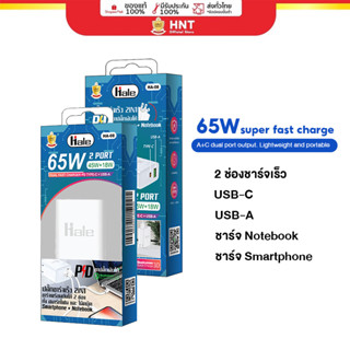 Hale 65W หัวชาร์จ 2 พอร์ต USB-A USB-C สำหรับ ϊPhone ϊPad โน็ตบุค แท็บเล็ต MateBook Huawei Samsung  fast charge HA-08