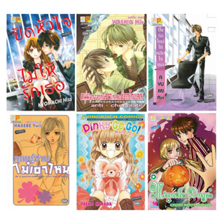 บงกช bongkoch หนังสือการ์ตูนเล่มเดียวจบ (ขายแยกเล่ม)