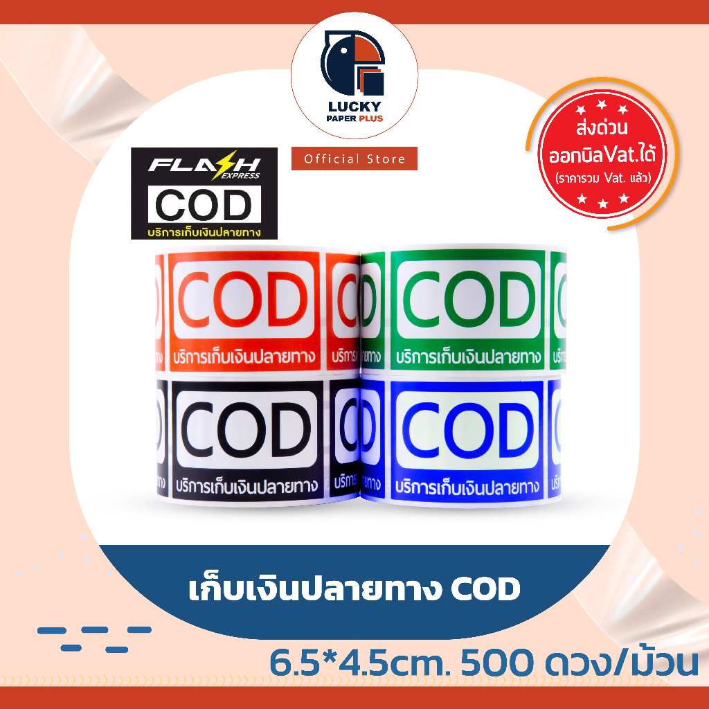 สติกเกอร์Cod สติกเกอร์ Cod โปรดถ่ายวีดีโอ ถ่ายวีดีโอ เก็บเงินปลายทาง ยกม้วน  ราคาถูก | Shopee Thailand
