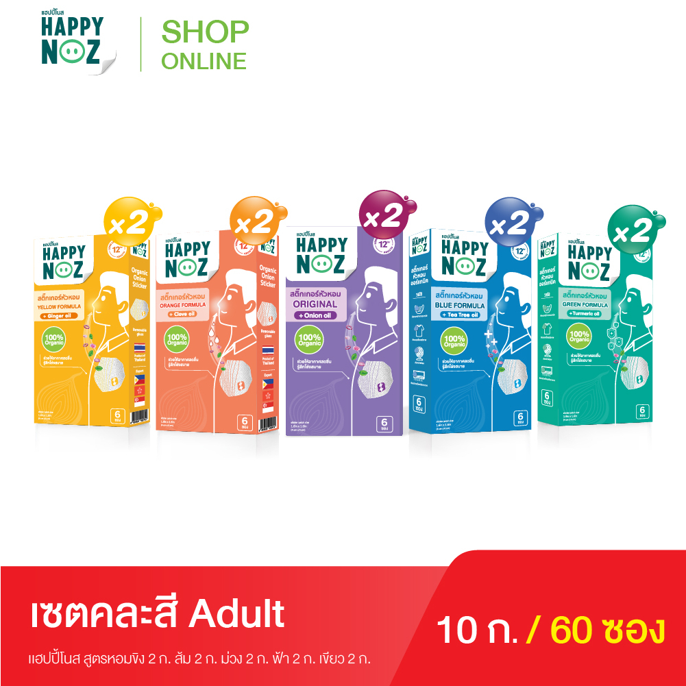 แฮปปี้โนส Happy Noz Adult Promotion 5 แถม 5 เซ็ทคละทุกสี