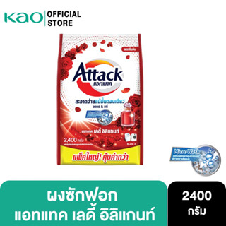 Attack Lady Elegant concentrated Powder 2400g. แอทแทค เลดี้ อิลิแกนท์ 2400 ก.