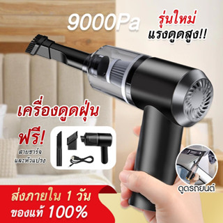 เครื่องดูดฝุ่นไรสาย ความแรง 9000Pa เครื่องดูดฝุ่นในรถยนต์ สำหรับทำความสะดอาด บ้าน เตียง ที่นอน ขนาดเล็ก พกพาได้