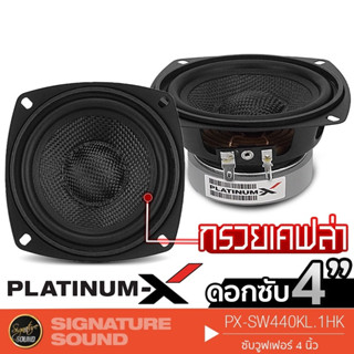 PLATINUM-X ลำโพงซับวูฟเฟอร์ 4 นิ้ว PX-SW440KL.1HK ดอกซับ 1 ดอก ซับ SUBWOOFER ลำโพงรถยนต์ ซับเบส