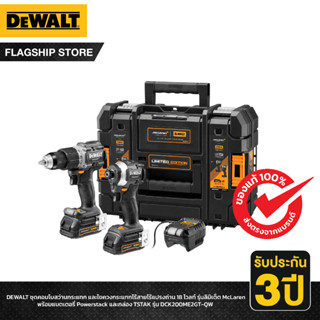 DEWALT ชุดคอมโบสว่านกระแทกและไขควงกระแทกไร้สายไร้แปรงถ่าน 18V รุ่น DCK200ME2GT-QW Limited McLaren