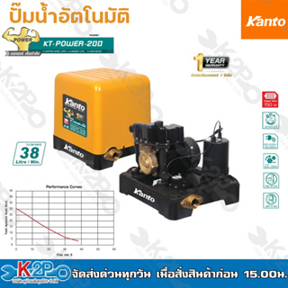 KANTO ปั๊มน้ำอัตโนมัติ ปั๊มน้ำ ปั๊มถัง รุ่น KT-POWER-200 (1นิ้ว 25mm) แรงดันคงที่ ใบพัดทองเหลือง รับประกันคุณภาพ