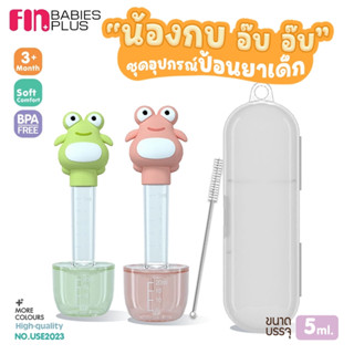 FIN ชุดป้อนยาเด็ก 2in1 มาพร้อมแปรงล้าง BPA FREE รุ่นUSE2023 อุปกรณ์ป้อนยาสำหรับเด็ก ไซริ้งค์ป้อนยาเด็ก ที่ป้อนยาเด็ก