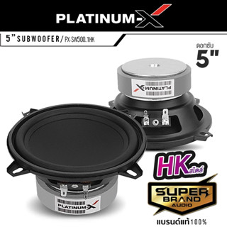 PLATINUM-X PX-SW500.1HK ลำโพงซับวูฟเฟอร์ 5 นิ้ว ซับ SUBWOOFER ซับเบส ดอกซับ ดอก ซับ ลำโพงติดรถยนต์ 500.1