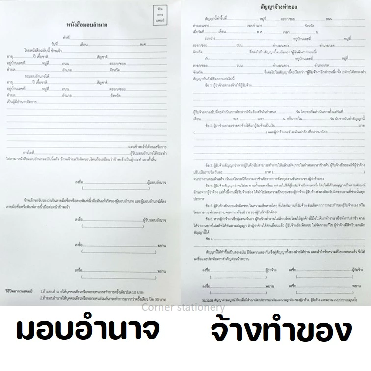 หนังสือสัญญา 20 แผ่น กู้เงิน มอบอำนาจ ซื้อขาย เช่าซื้อ เช่าที่ดิน เช่าบ้าน จ้างทำของ จะซื้อจะขาย thumbnail 5