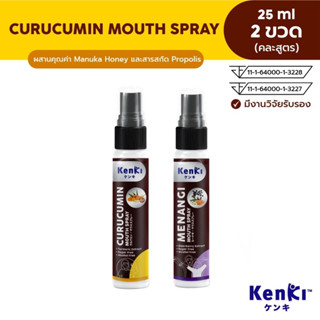 [ของแถม] KENKI CURUCUMIN &amp; MENANGI MOUTH SPRAY สเปรย์พ่นช่องปาก 25 ml.