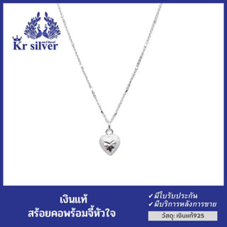 Kr silver สร้อยคอเงินแท้ พร้อมจี้หัวใจสลักลาย / สร้อยจิ๋ว ขนาด 1 มิล ยาว 16” 18” | NSSSPS2