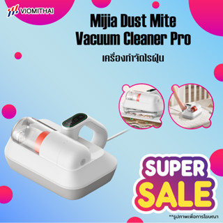 Xiaomi Mijia Dust Mite Vacuum Cleaner เครื่องดูดไรฝุ่น