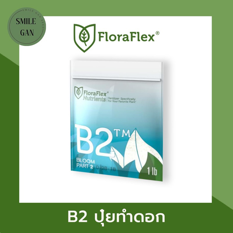 FLORAFLEX Nutrients B2 ฟลอร่าเฟ็ก ปุ๋ยทำดอก ปุ๋ยเร่งดอก แบบแบ่ง 1lbs (453g) ปุ๋ยนำเข้า