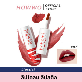 HOWWO ลิปโคลน ลิปสติก เนื้อแมตต์ ใช้ได้ทั้งปากและแก้ม ติดทนยาวนานLipstick