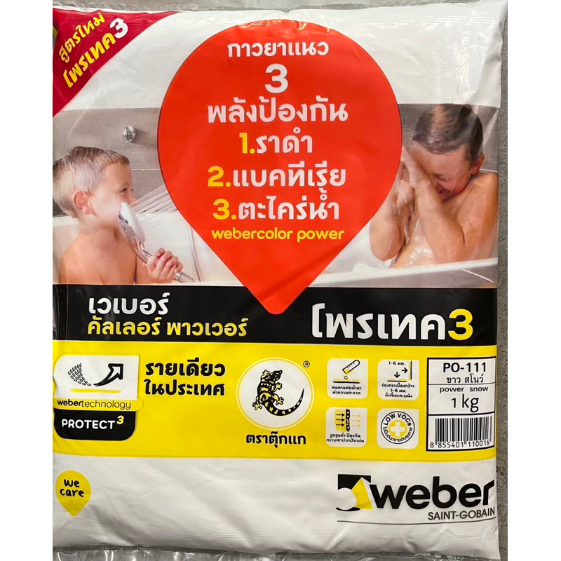 Weber กาวยาแนว เวเบอร์ คัลเลอร์ พาวเวอร์