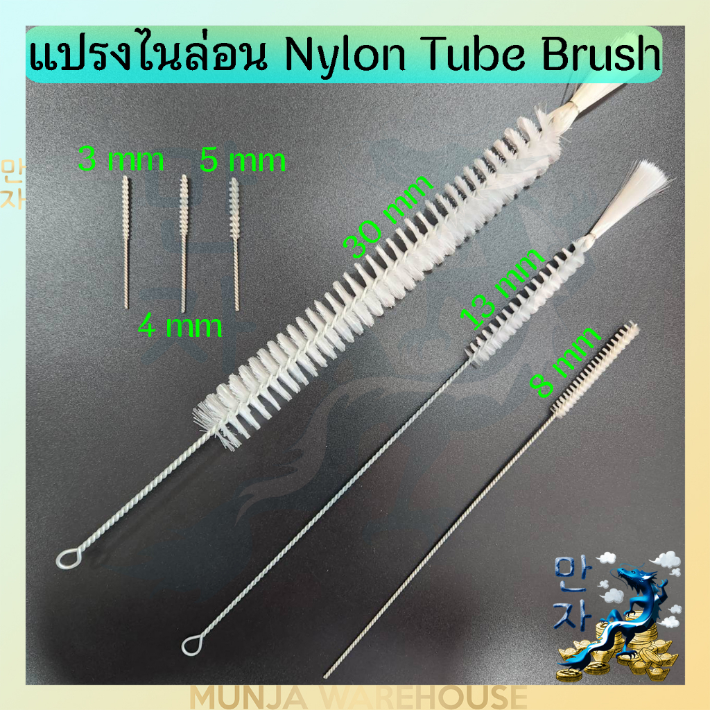 แปรงไนล่อน ผลิตในไทย รับผลิตขนาดตามต้องการ แปรง ทำความสะอาด ล้างหลอด แปรงแยงจุ๊บ ขนาด 3/4/5/13/30 มม. Made in Thailand