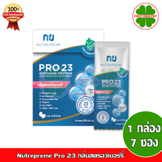 Nutrepreme Pro 23 ADJUVANZ PROTEIN กลิ่นสตรอว์เบอร์รี่/กลิ่นเมลอน (1กล่อง 7ซอง)