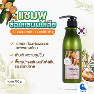 แชมพูซ่อมแซมผมเสีย ส่วนผมอาร์แกนออยล์เข็มข้น Confume Argan Hair Shampoo