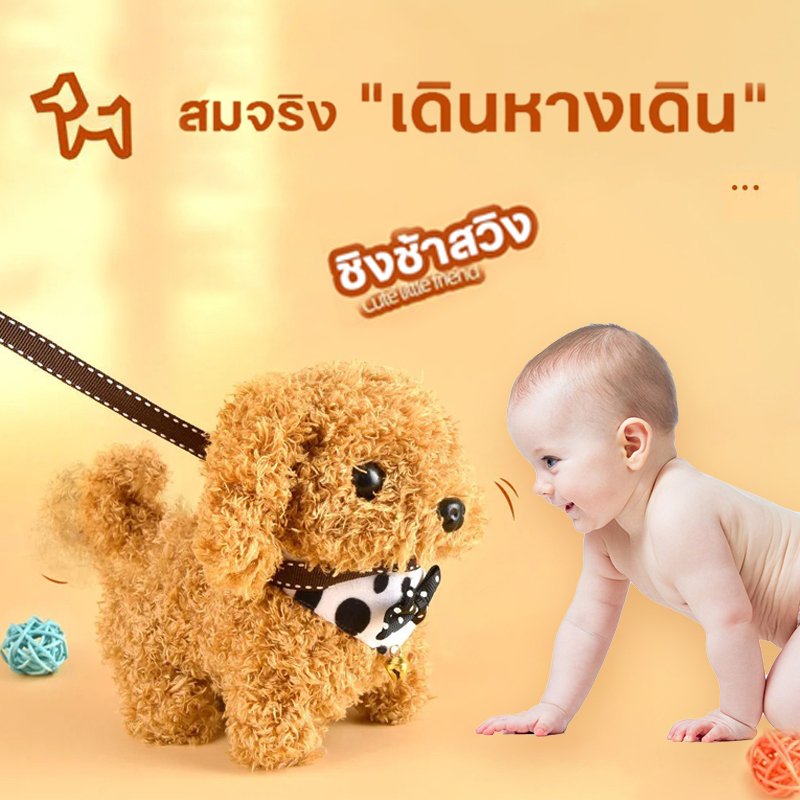 ตุ๊กตาของเล่น หมาดุ๊กดิ๊ก ตุ๊กตาหมาเดิน ตุ๊กตาน่ารักน้องสุนัข เดินได้ มีเสียง ใส่ถ่านธรรมดา
