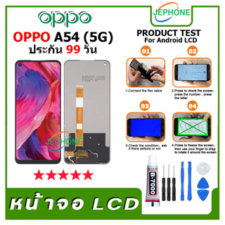 หน้าจอ LCD oppo A54 (5G) Display จอ+ทัช อะไหล่มือถือ อะไหล่ จอ ออปโป้ A54 5G