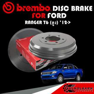 จานเบรกหลัง  BREMBO FORD RANGER T6 (สูง) 12-&gt; (14 D633 10)