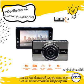 Lumira กล้องติดรถยนต์ 4.5" รุ่น LCDV 042 Full HD 1080P ภาพคมชัด ติดทุกเหตุการณ์ ของแท้ รับประกัน