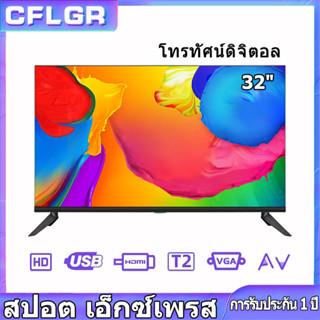 ทีวี Digital 32นิ้ว ไร้ขอบจอแสด ทีวีราคาถูกๆ FULL HD 32 LED TV จอแบนขนาดบางเฉียบความละเอียดสูง (USB-HDMI-AV-VGA) Television