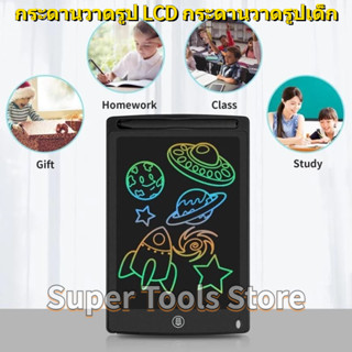 ปากกาฟรี กระดานเขียน กระดานลบได้ LCD Writing Tablet กระดานวาดรูป กระดาน ขนาด 12 นิ้ว ไอแพดของเล่น แผ่นวาดภาพ