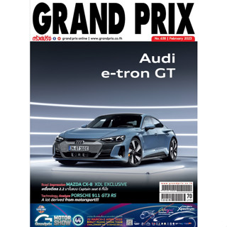 นิตยสาร GRANDPRIX  No.638