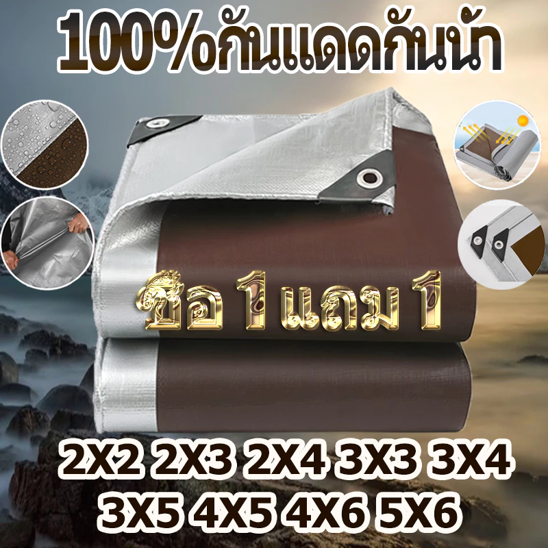 ผ้าใบกันแดดกันฝน PE มีตาไก่ ขนาด 2x2 10x12 เมตร
