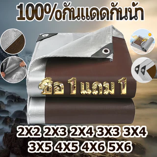 ✨ซื้อ1 แถม1✨ ผ้าใบกันแดด กันฝนอย่างดี วัสดุ PE (มีตาไก่) คลุมรถได้ รองเต้นท์กันน้ำ ขนาด 2x2 10x12ม