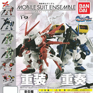 [เลือกแบบได้] Bandai กาชาปอง กันดั้ม Gundam MOBILE SUIT ENSEMBLE 19 ของแท้ พร้อมส่ง