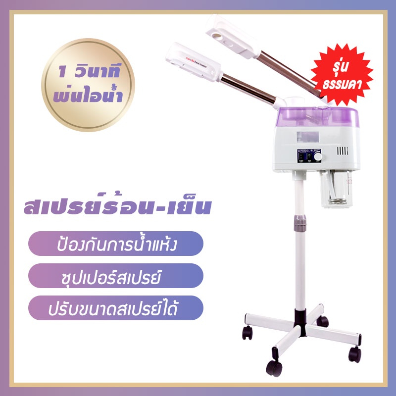 【พร้อมส่ง】เครื่องพ้นไอน้ำร้อน-เย็น เครื่องโอโซนผิว 2หัว เครื่องพ้นไอน้ำสปา สปาหน้า สำหรับร้านสปาหน้า คลินิกทำหน้า