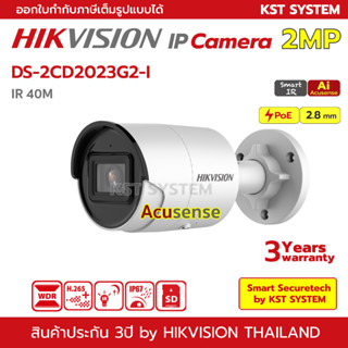 DS-2CD2023G2-I (2.8mm) กล้องวงจรปิด Hikvision IPC 2MP PoE