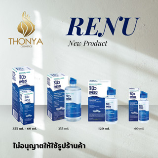 น้ำยาล้างคอนแทคเลนส์ Renu Fresh รีนิว   60 มล. / 120 มล. / 355 มล.