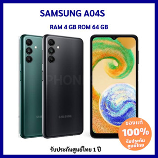 Samsung A04s 4/64GB รับประกันศูนย์ไทย 1 ปี