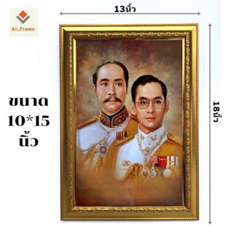 รูปร.5 และ ร.9  ขนาด 10*15 นิ้วเสริมฮวงจุ้ย เจริญรุ่งเรือง เสริมโชคลาภ ของขวัญขึ้นบ้านใหม่ หน้าที่การงาน มั่ง มี ศรี สุข