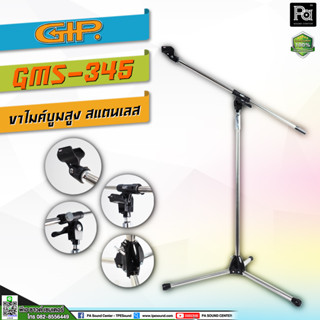 ของแท้ GIP GMS 345 Stainless Stand Microphone Boom ขาตั้งไมค์บูม สแตนเลส แท้ รับประกัน ไม่ขึ้นสนิม พร้อมคอสวมไมค์